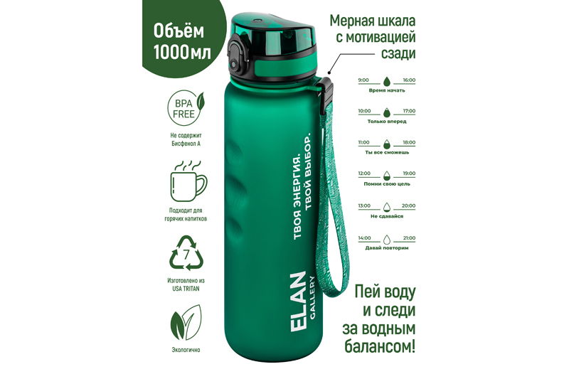

Бутылка для воды Elan Gallery Style Matte 1000 мл 7,8х7,8х28,5 см темно-зеленая, Зеленый, Style Matte