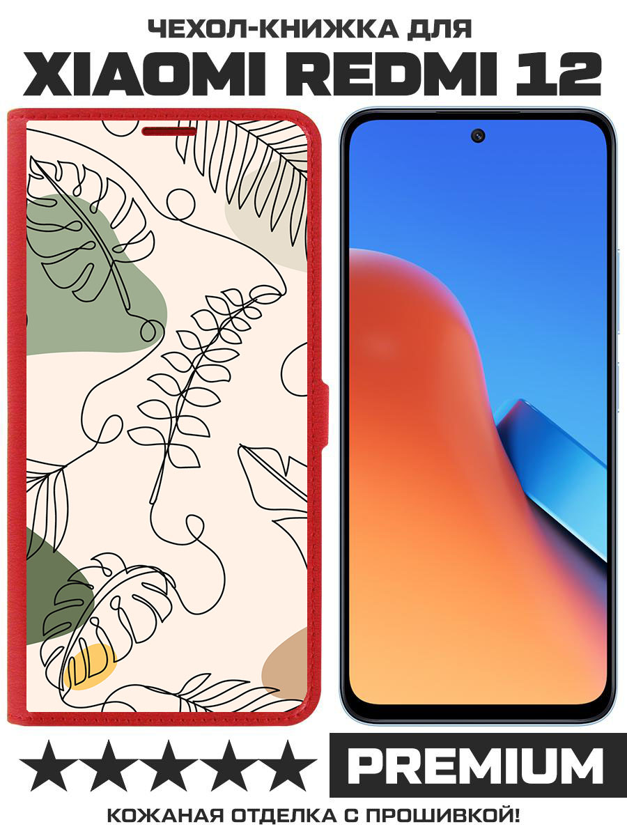 

Чехол-книжка Eco Book для Xiaomi Redmi 12 Линия весны (красный)