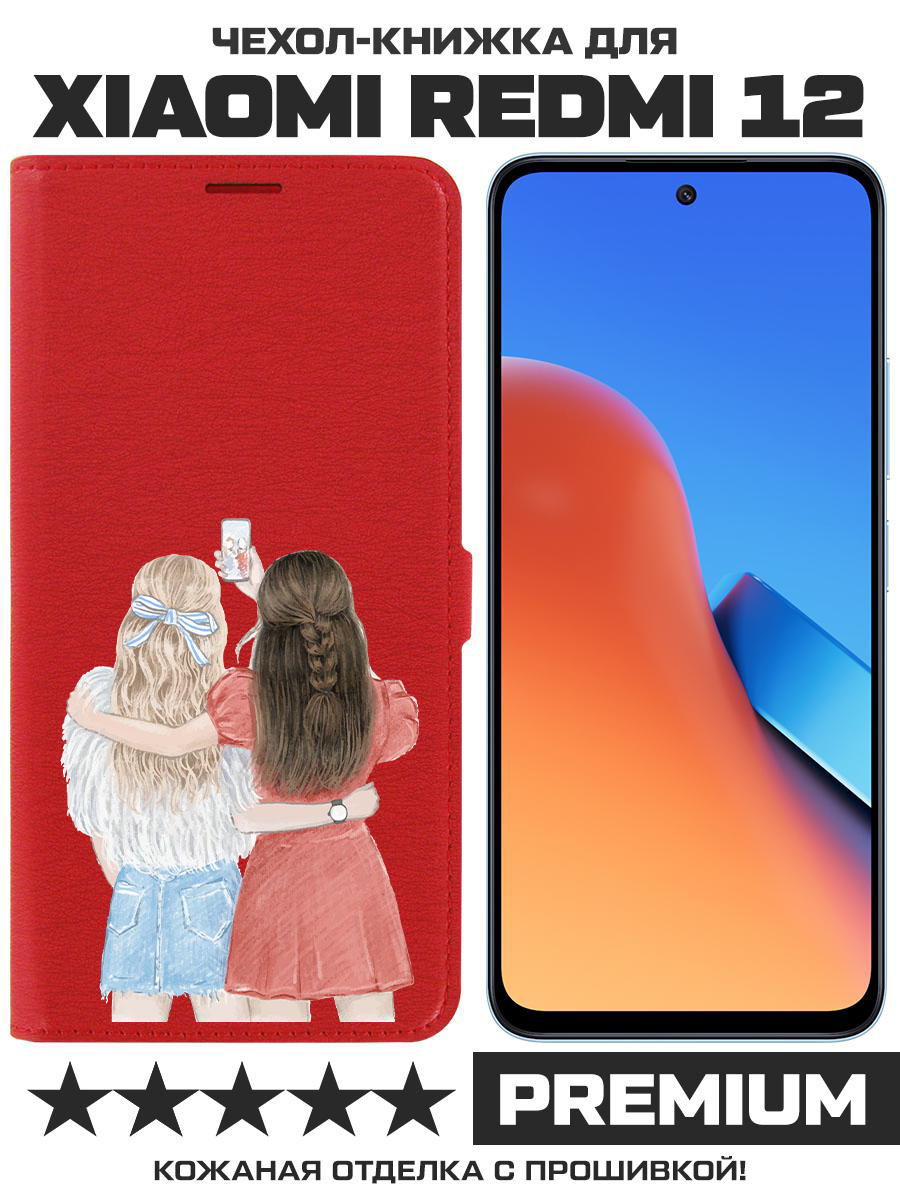 

Чехол-книжка Eco Book для Xiaomi Redmi 12 Лучшие подруги (красный)