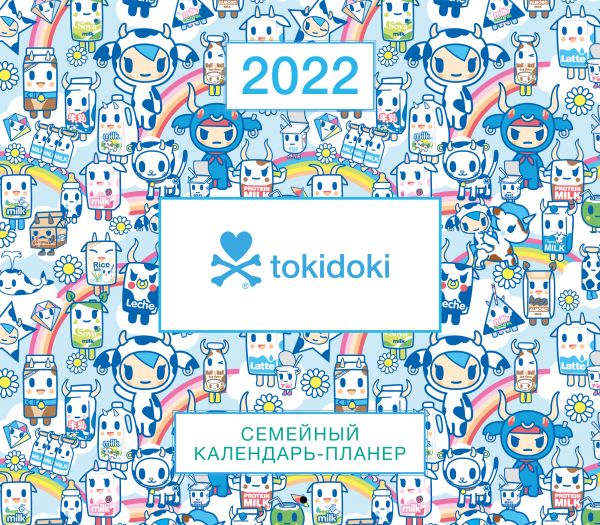 

Календарь Эксмо 5968636 Tokidoki настенный планер 2022 год 24,5х28 см