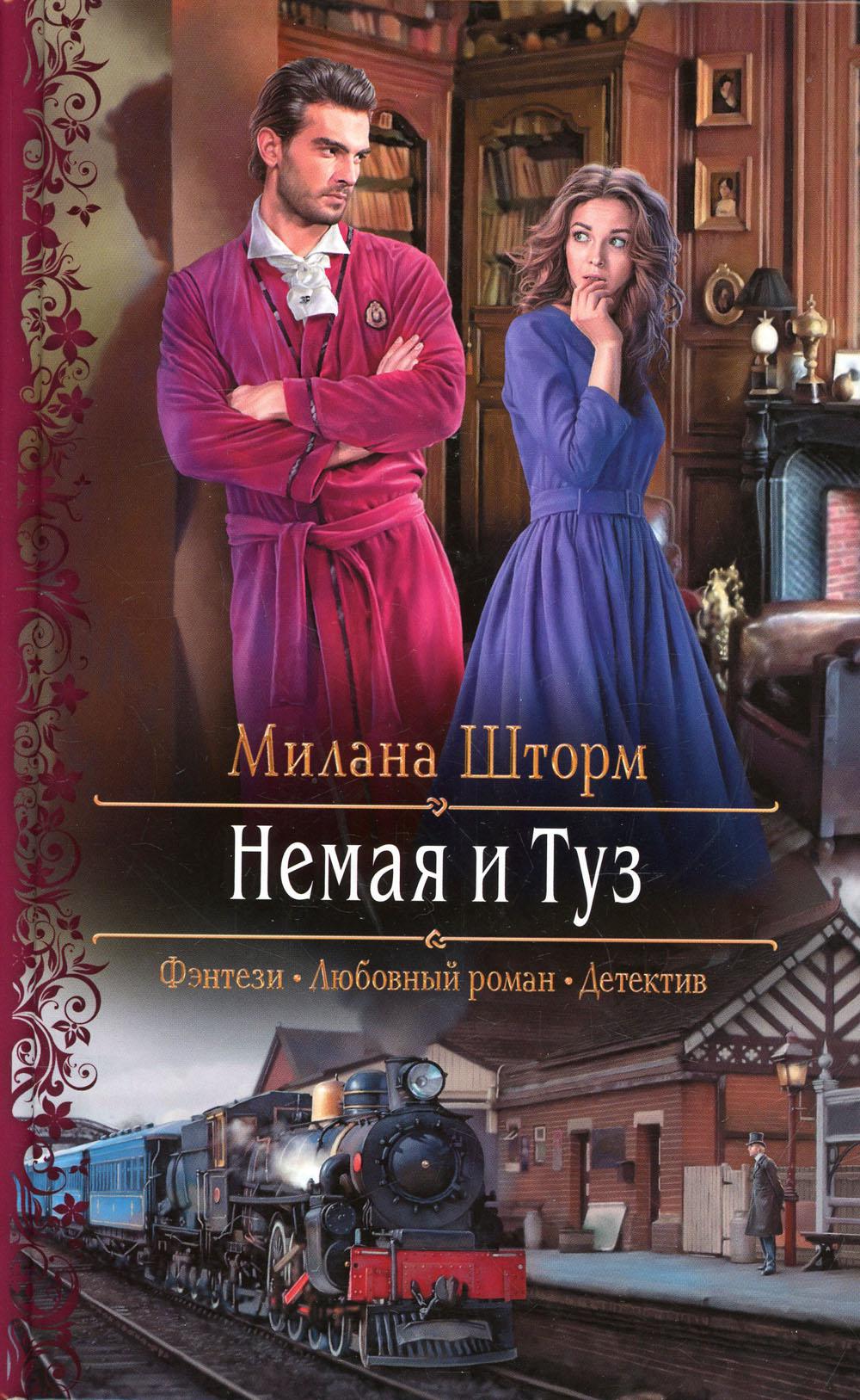 фото Книга немая и туз альфа-книга