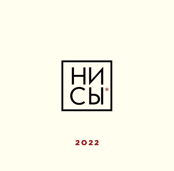 

Календарь Эксмо 5968770 Ни сы настенный 2022 год