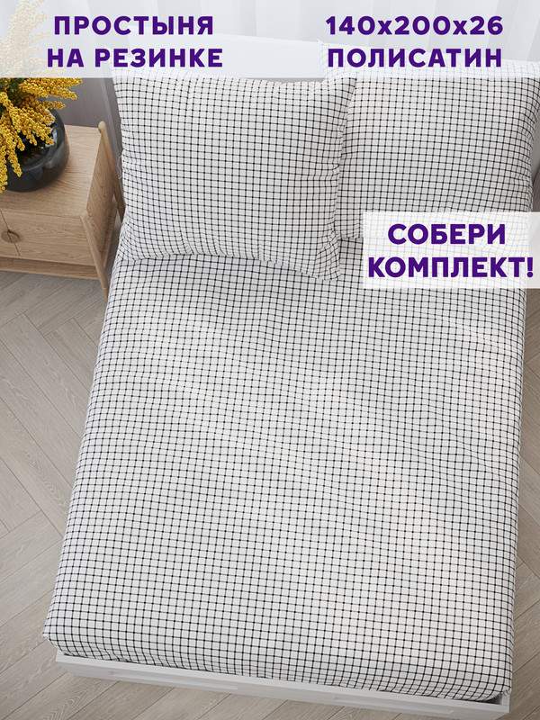 

Простынь на резинке Simple House Винсент 140х200 см