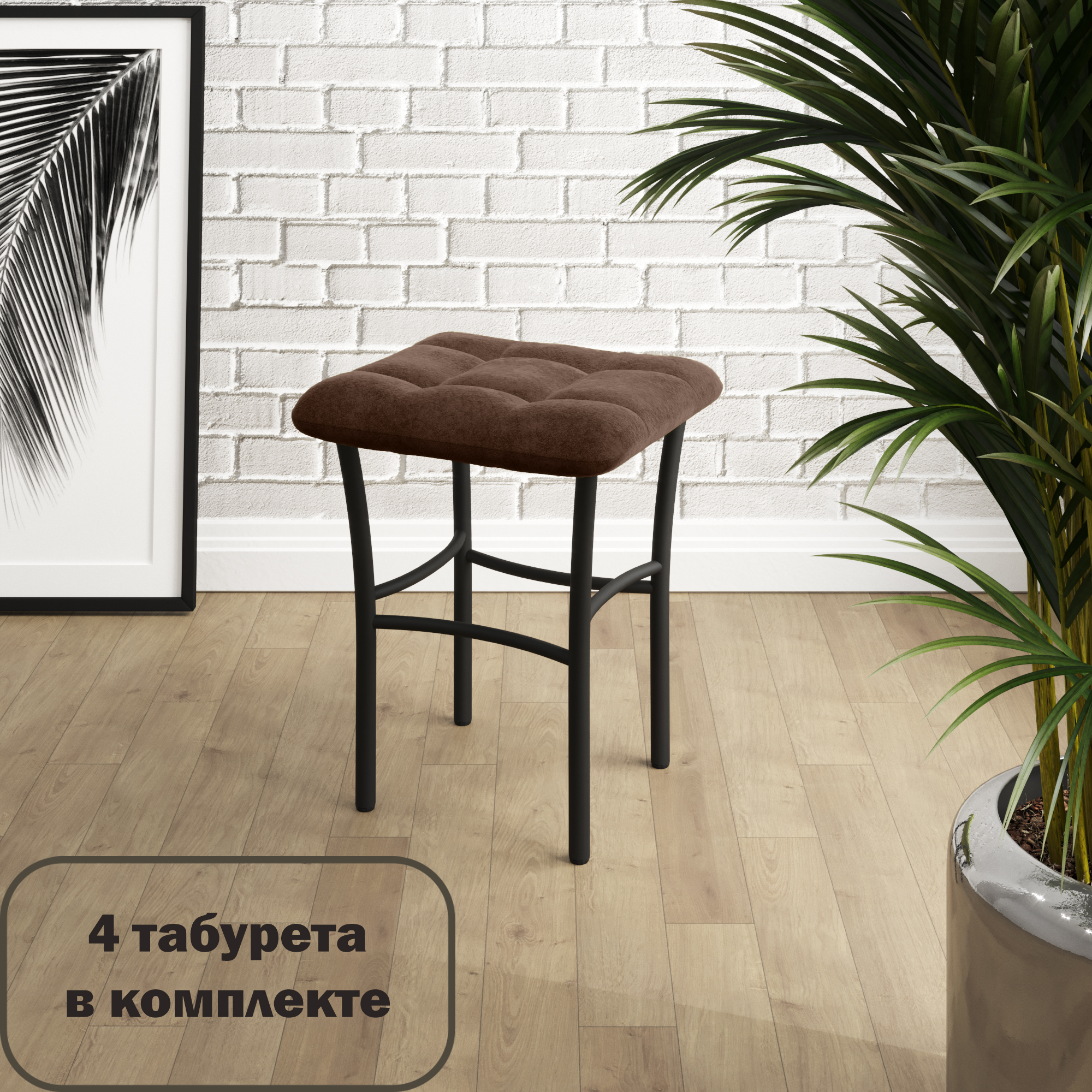 

Табурет для кухни МК Фобос Лофт 4 шт, Лофт