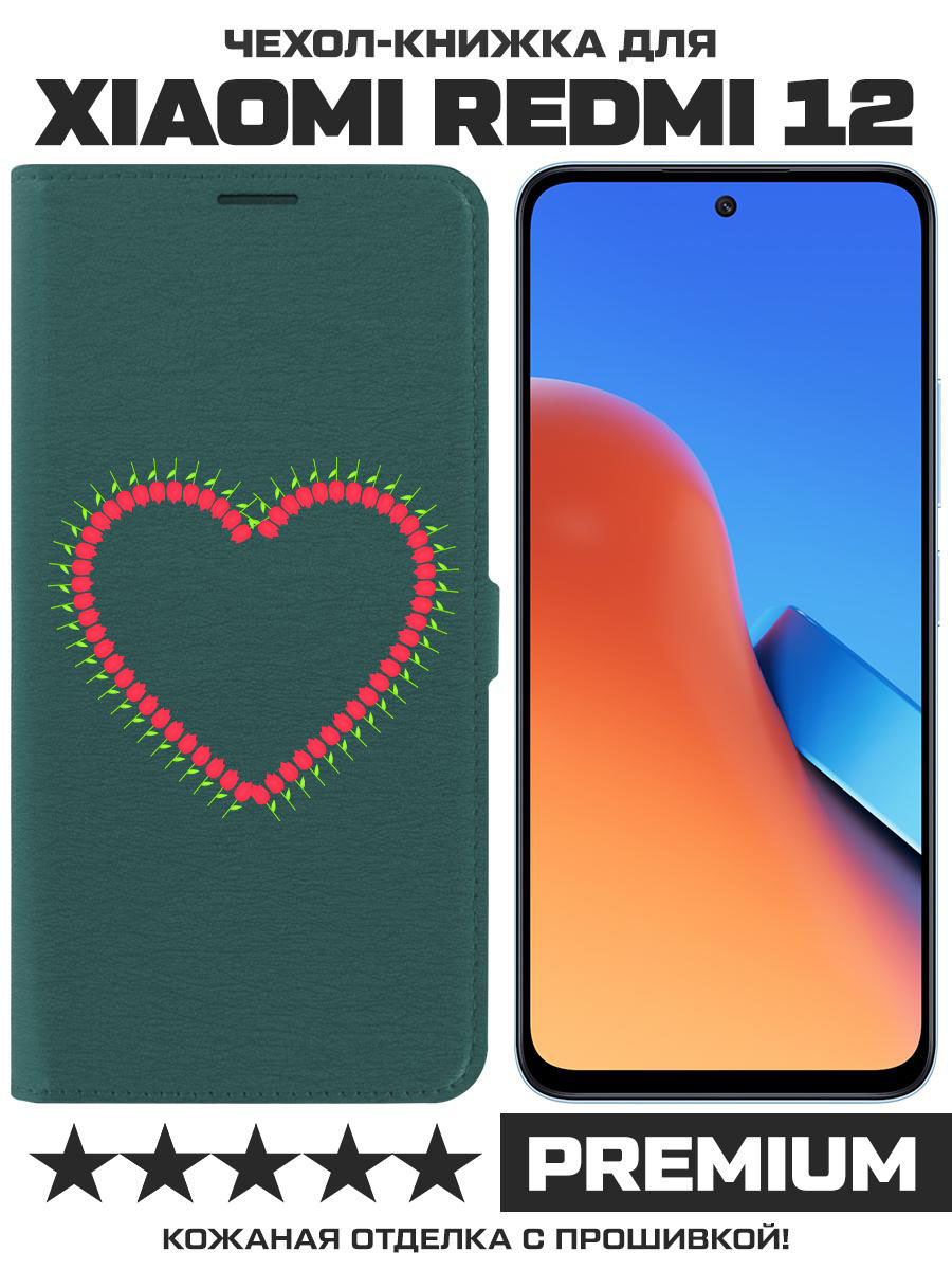 

Чехол-книжка Eco Book для Xiaomi Redmi 12 Сердце из тюльпанов (зелёный опал), Зеленый
