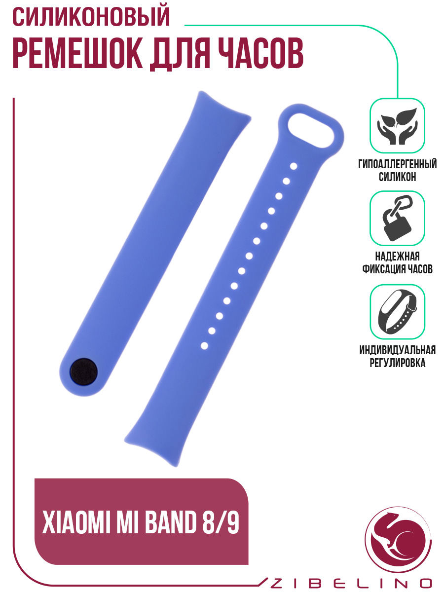

Ремешок силиконовый для Xiaomi Mi Band 8, Mi Band 9, синий, Ремешок силиконовый Zibelino для Xiaomi Mi Band 8/9 (синий)