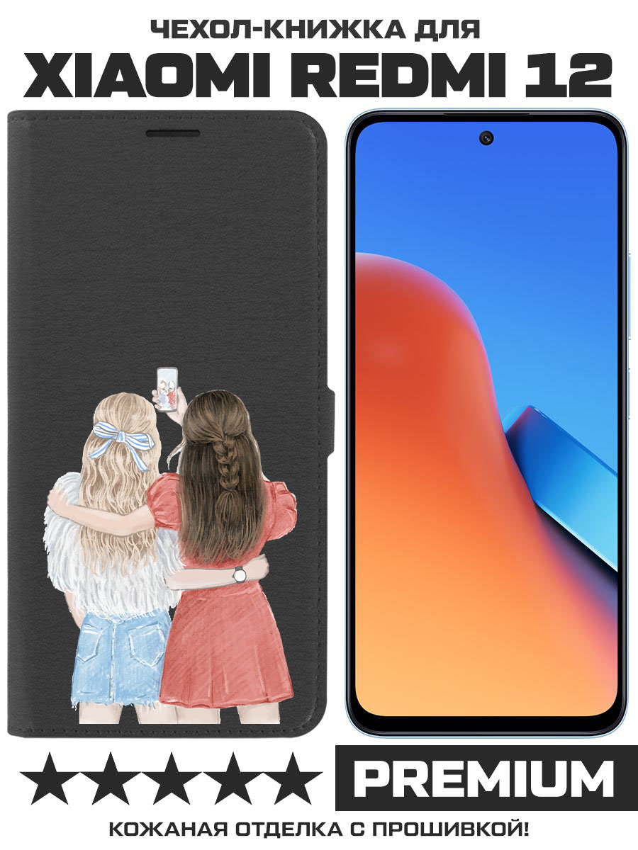 

Чехол-книжка Eco Book для Xiaomi Redmi 12 Лучшие подруги (черный)