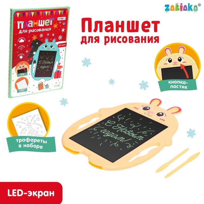 

Планшет для рисования Зайчик