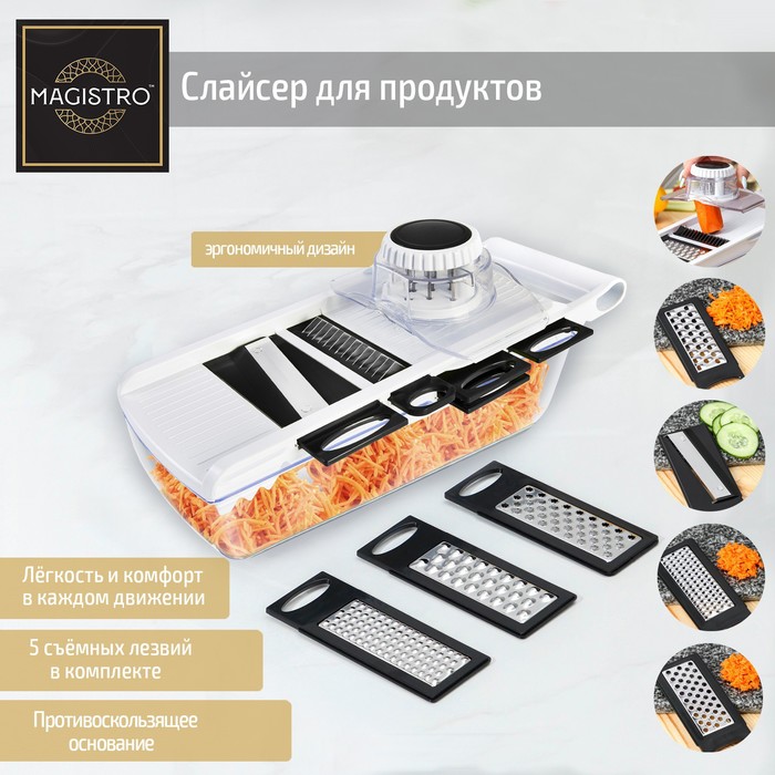 

Слайсер универсальный Magistro Vegan pro, 5 насадок, цвет чёрно-белый