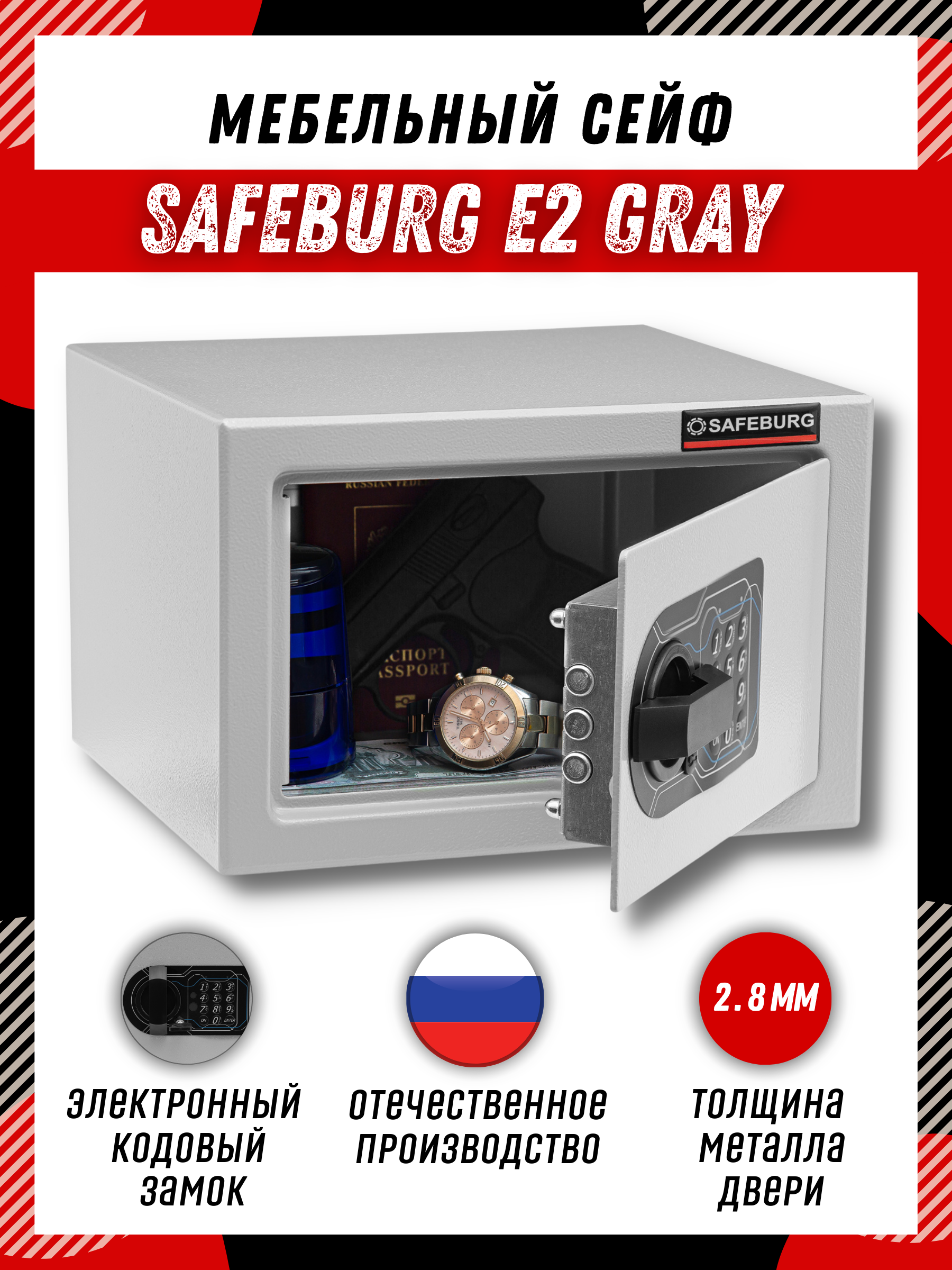 Сейф мебельный SAFEBURG E2 GREY для денег и документов