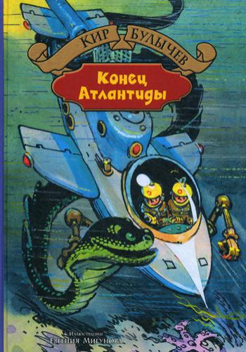 

Гай-до. Узники Ямагири-мару.Конец Атлантиды