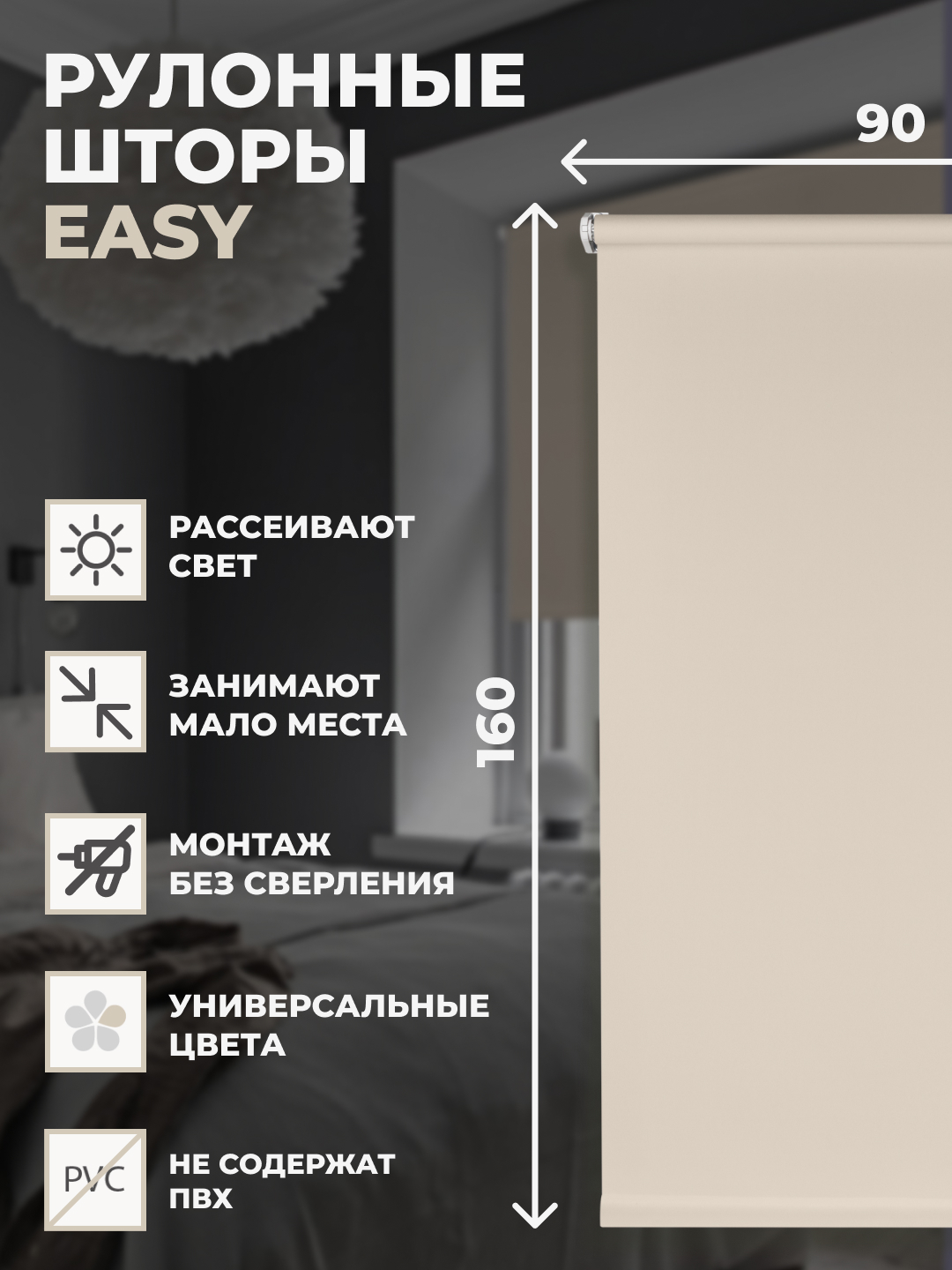 

Рулонные шторы FRANC GARDINER Easy 90х160см на окно натуральный, EASY