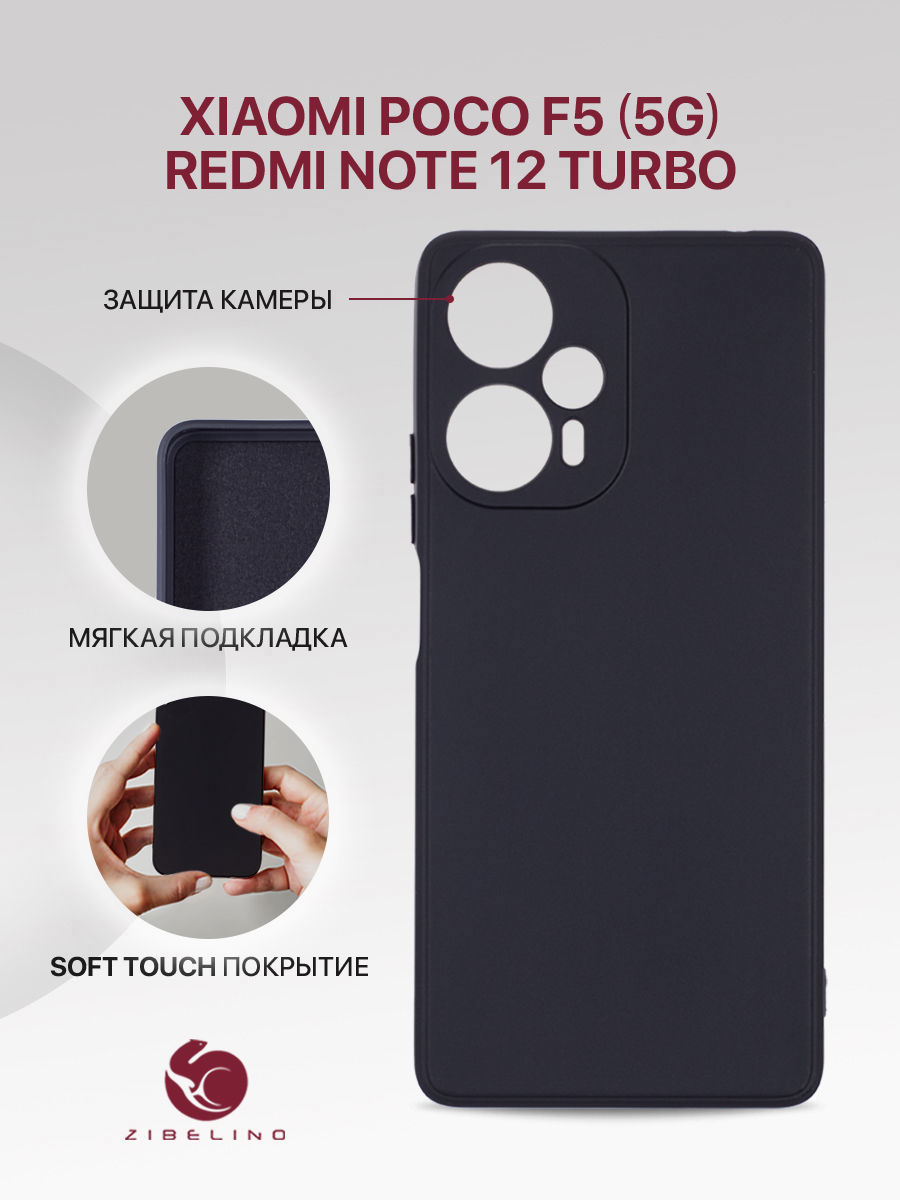 

Чехол Для Poco F5 С Подкладкой Из Микрофибры, Противоударный, Черный, ZSMF-XIA-F5