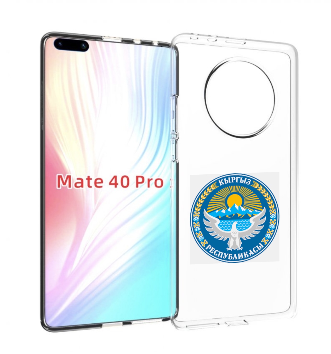 

Чехол MyPads герб-киргизия для Huawei Mate 40 Pro (NOH-NX9), Прозрачный, Tocco
