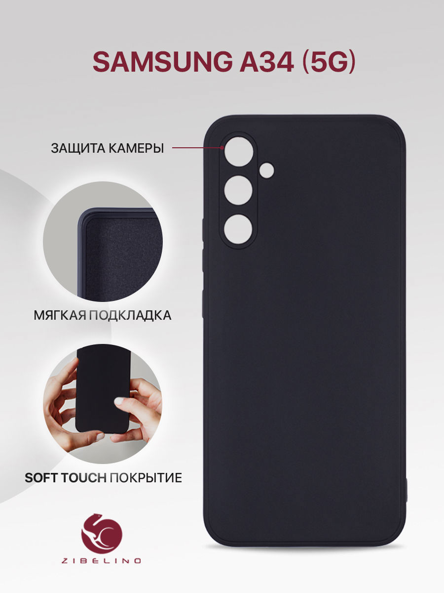 

Чехол Для Samsung A34 5G (A346) С Подкладкой Из Микрофибры, Противоударный, Черный, ZSMF-SAM-A346