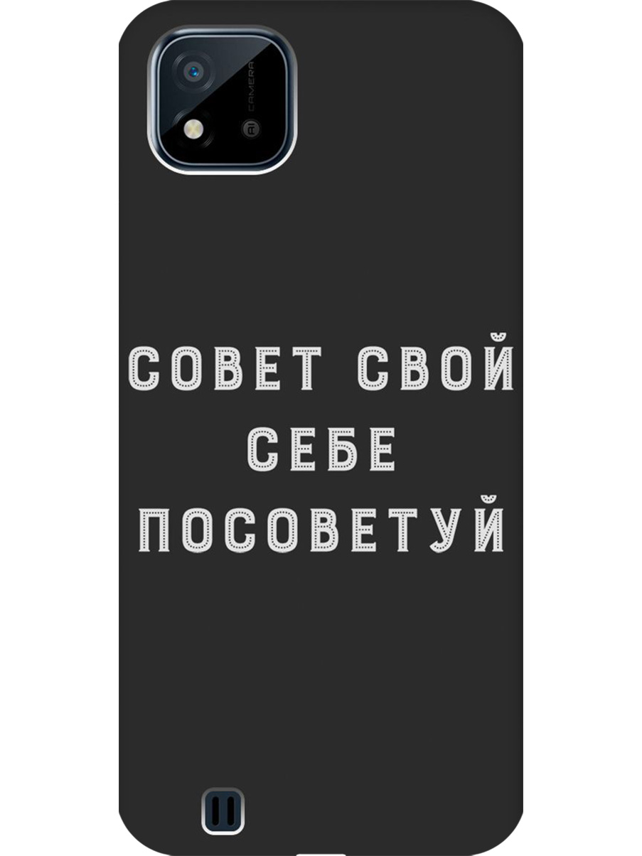 

Силиконовый чехол на Realme C20/C11 (2021) с принтом "Совет" матовый черный, Черный;серый, 726147461