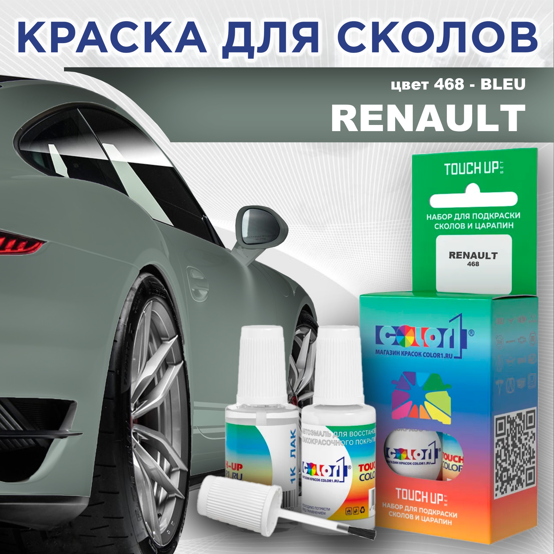 

Краска для сколов во флаконе с кисточкой COLOR1 для RENAULT, цвет 468 - BLEU, Прозрачный