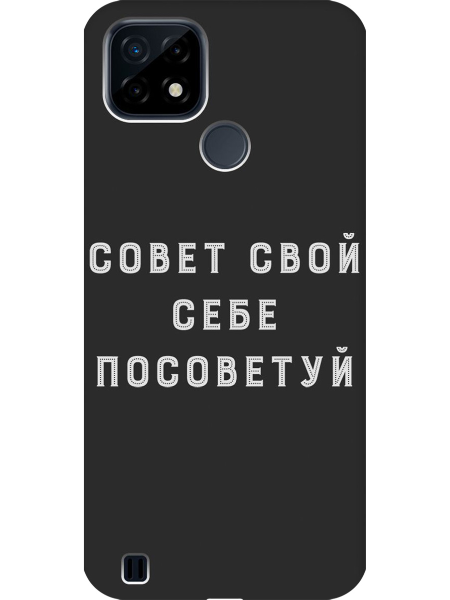 

Силиконовый чехол на realme C21 с принтом "Совет" матовый черный, Черный;серый, 726147561