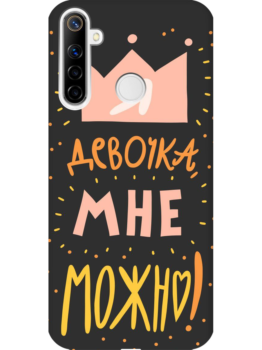 

Силиконовый чехол на Realme 5/6i/C3 с принтом "Мне можно!" матовый черный, Черный;прозрачный;оранжевый;розовый, 726149675