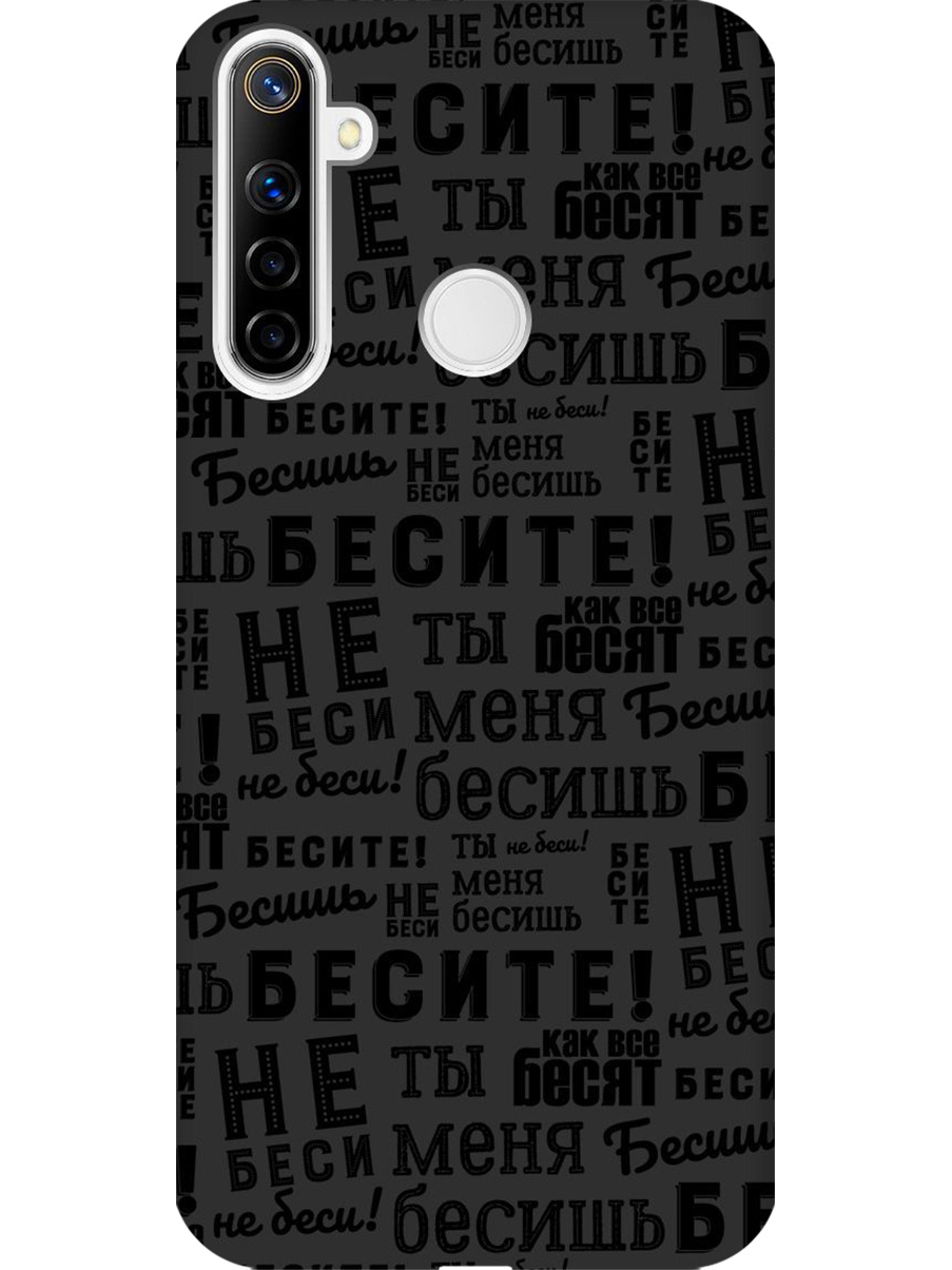 

Силиконовый чехол на Realme 5/6i/C3 с принтом "Бесите" матовый черный, 726149662