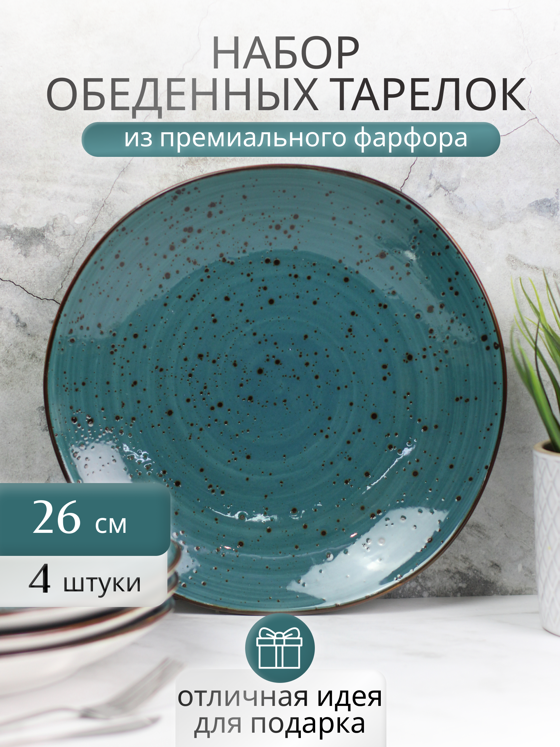 

Набор обеденных тарелок Samold 206-55042-4, 4 штуки, 26 см., Синий, 206обед264кр