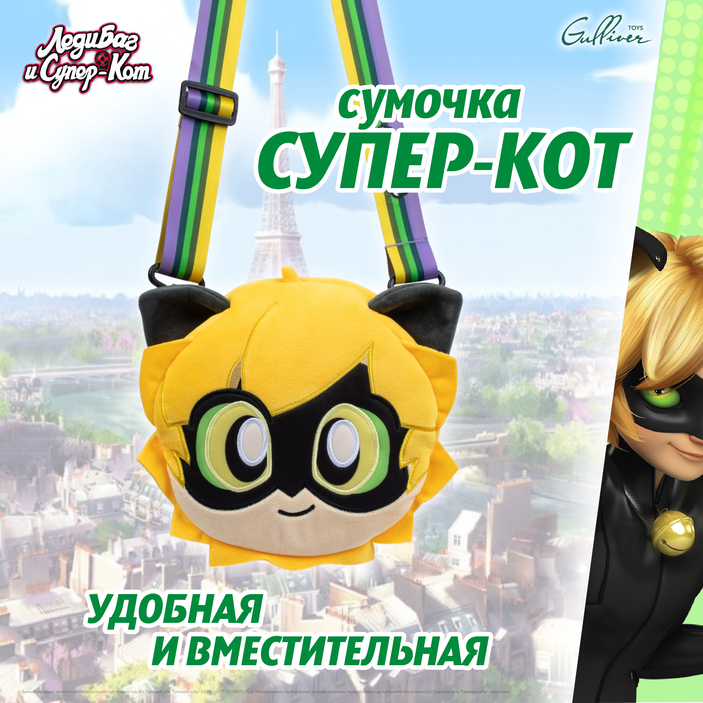 

Плюшевая сумка через плечо Miraculous Леди Баг и Супер-кот M13085, Желтый, M13064
