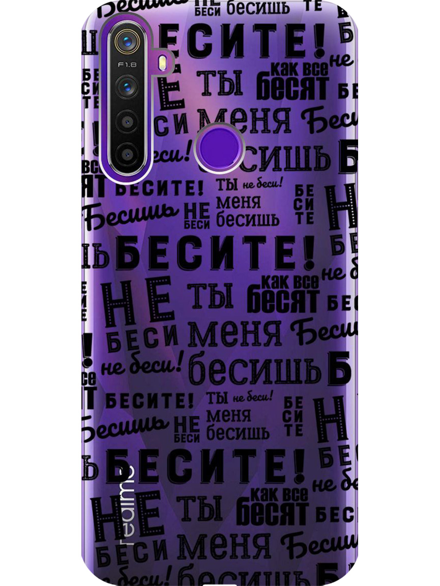 

Силиконовый чехол на Realme 5/6i/C3 с принтом "Бесите" прозрачный, Прозрачный;черный, 726149662