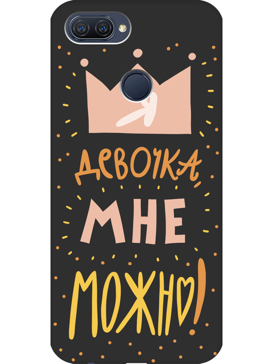 

Силиконовый чехол на Oppo A12 / A7 / A5s с принтом "Мне можно!" матовый черный, Черный;прозрачный;оранжевый;розовый, 725455175