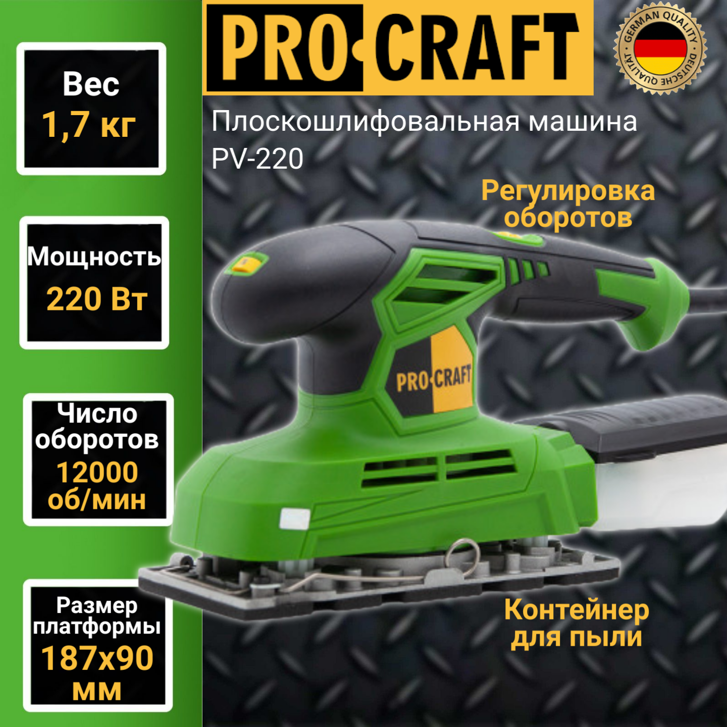 Плоскошлифовальная машина Procraft PV-220, платформа 187х90мм, 12000об/мин, 220Вт плоскошлифовальная машина wokin 230 240 в 220 вт 187x92 5 мм 788522