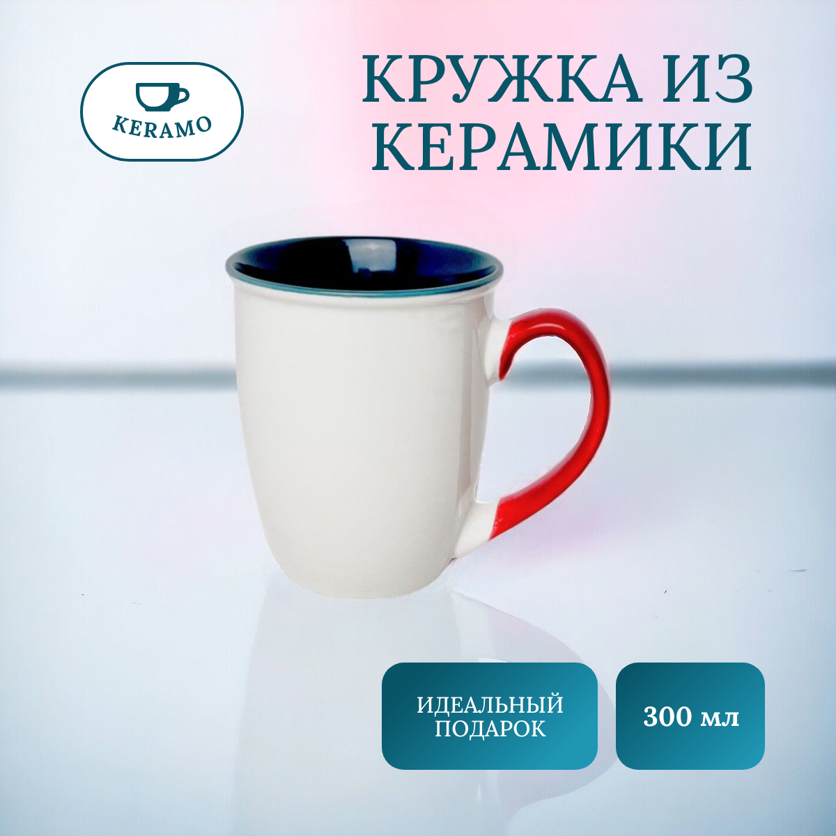 

Кружка для чая и кофе ULIKE 300 мл