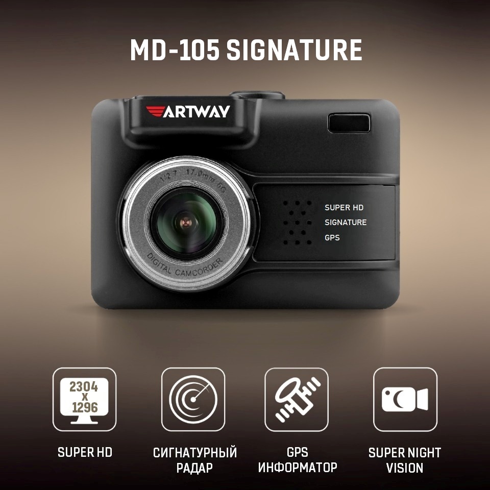 Видеорегистратор Artway MD-105 /GPS/ Super HD / Signature