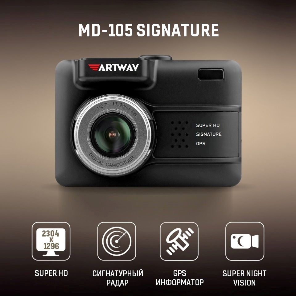 Видеорегистратор Artway MD-105 GPS, Super HD, Signature