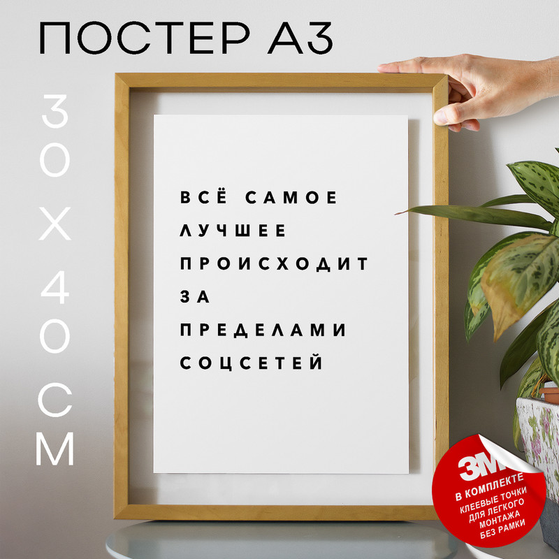 

Постер интерьерный PS082 30х40, рамка А3, PS082