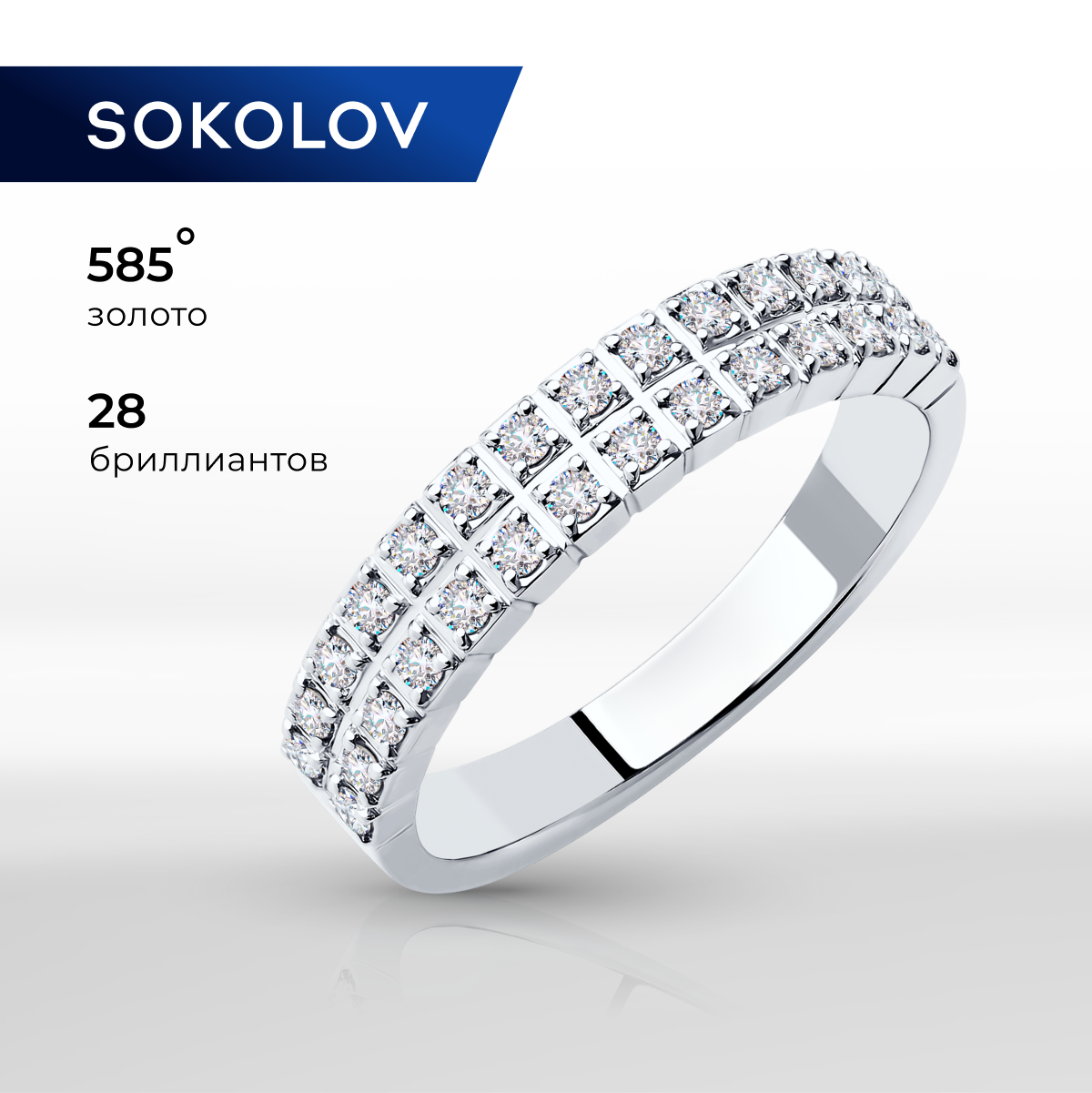 

Кольцо из золота р. 18,5 SOKOLOV 1012078-3, бриллиант, 1012078-3