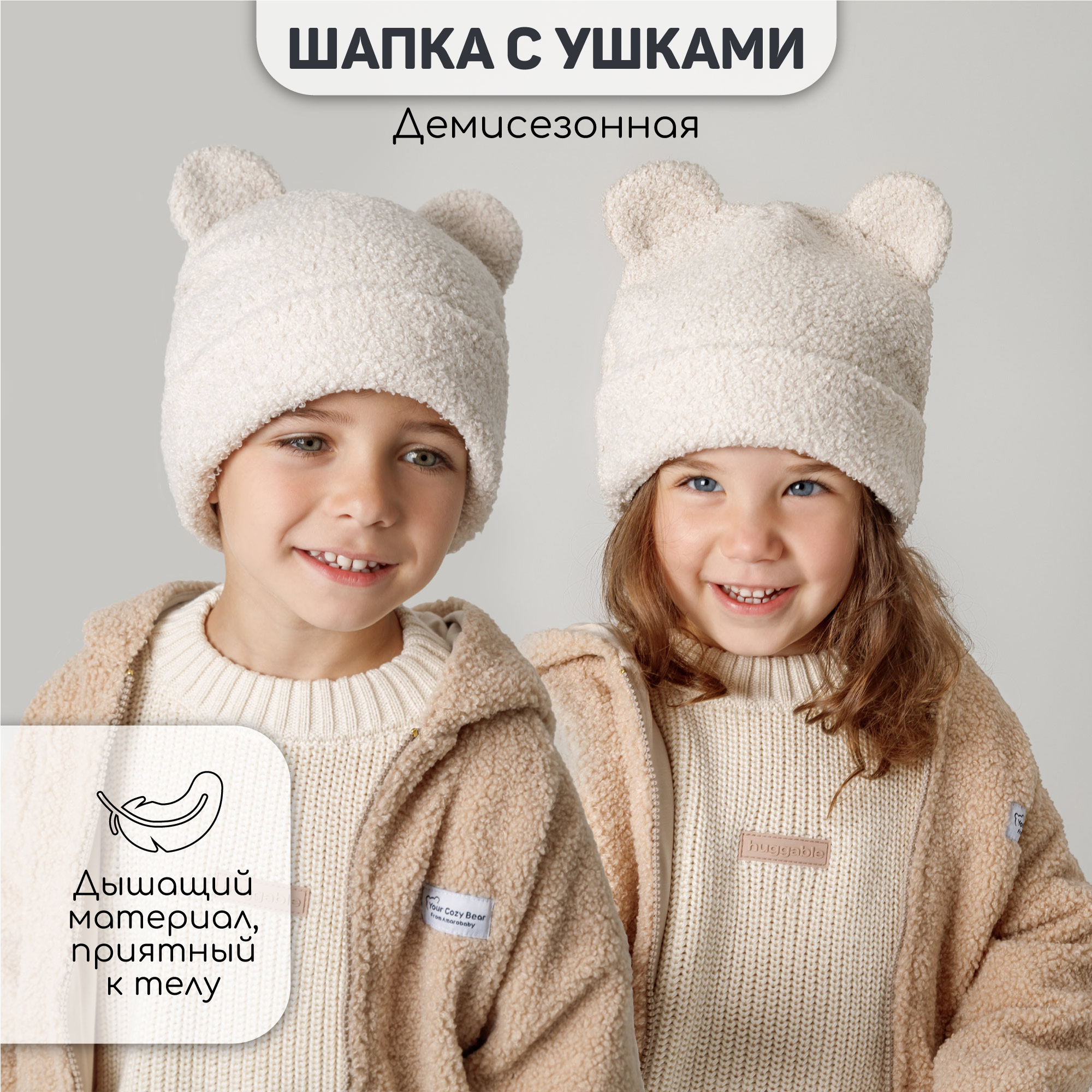 Шапка детская Amarobaby Plush, молочный, 50 белый