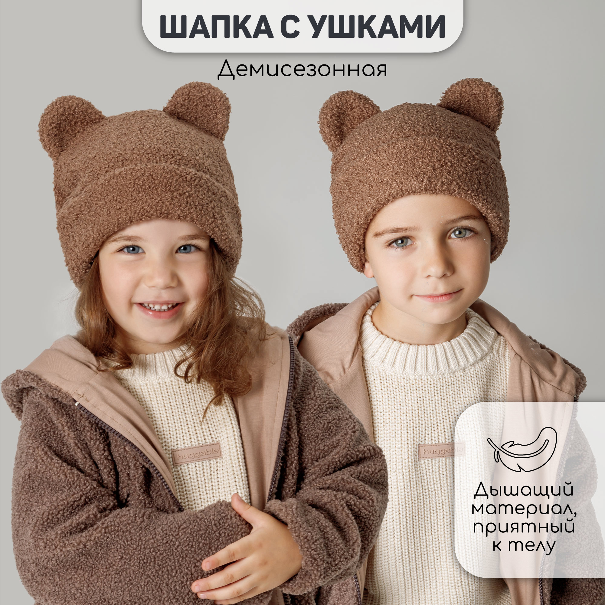 Шапка детская Amarobaby Plush, коричневый, 50