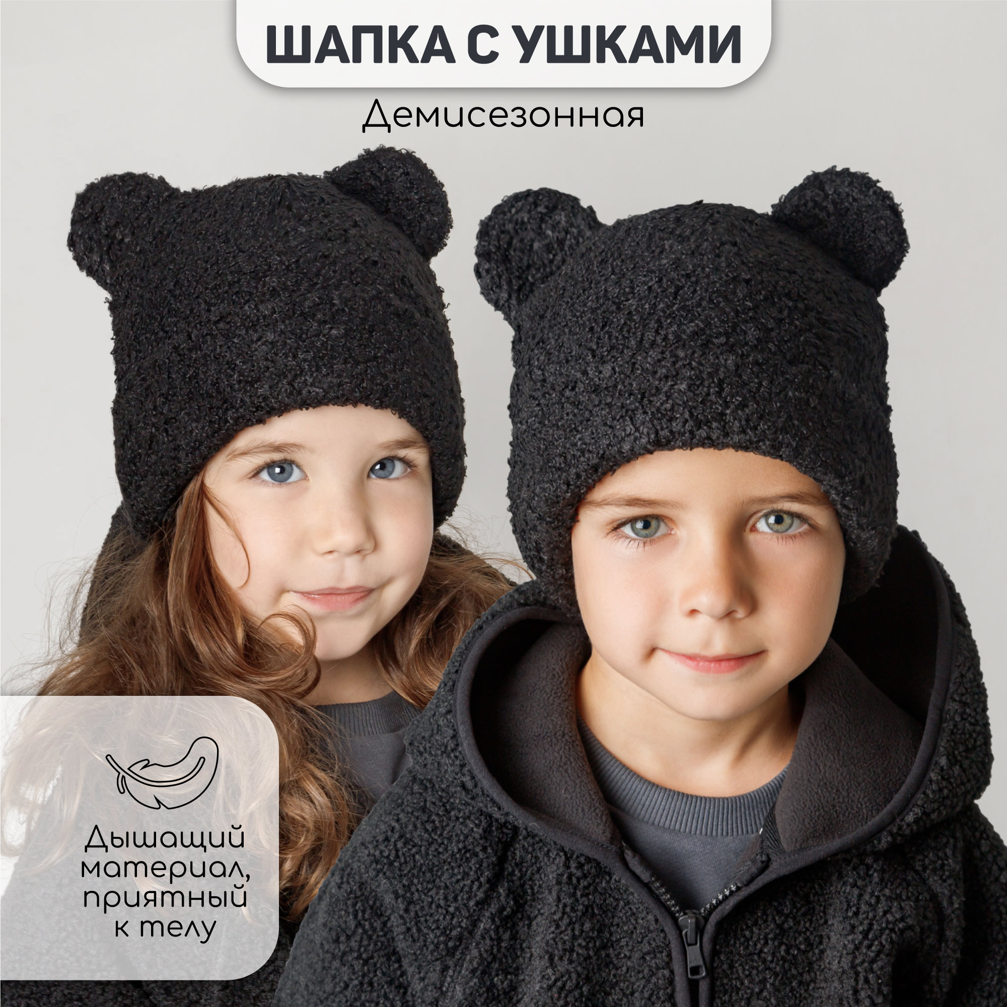 Шапка детская Amarobaby Plush, черный, 50