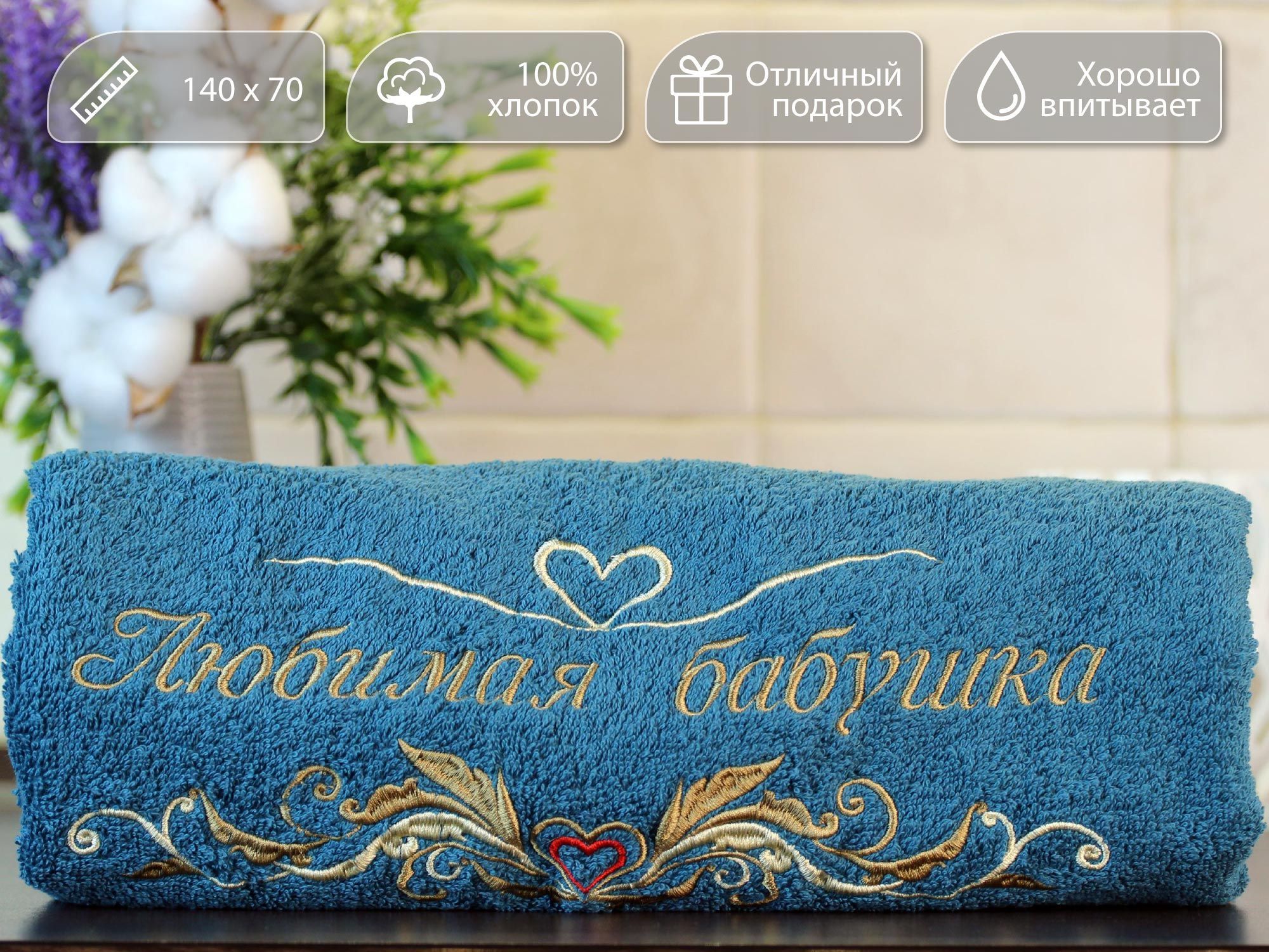 

Полотенце махровое D-vibe Банное подарочное с вышивкой Любимая бабушка 70х140, pl-bab