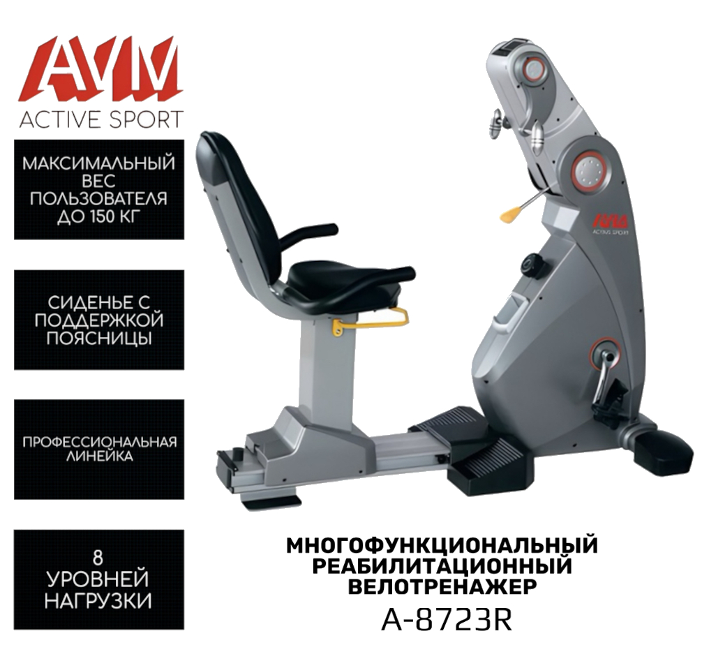 

Реабилитационный велотренажер AVM A-8723R многофункциональный для дома и зала, Серебристый;черный