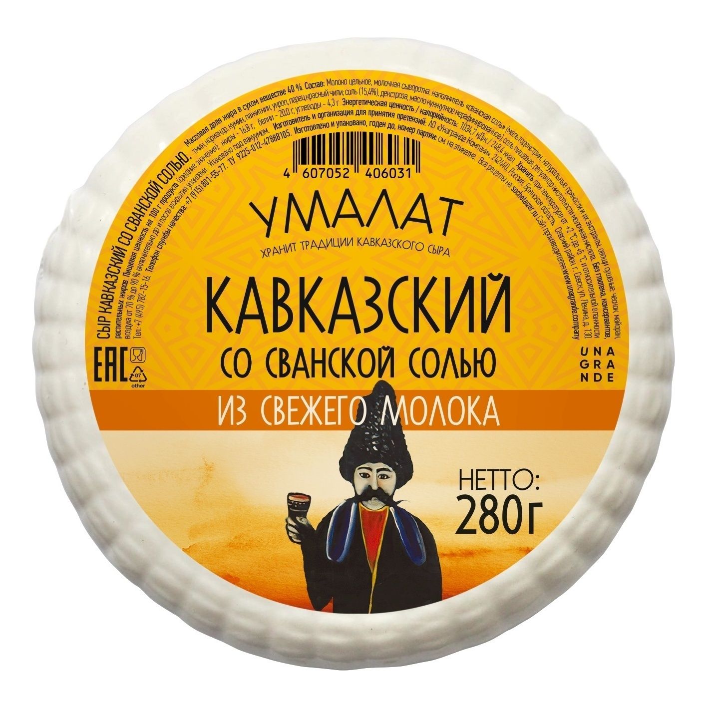 Сыр мягкий Умалат кавказский 40% 280 г