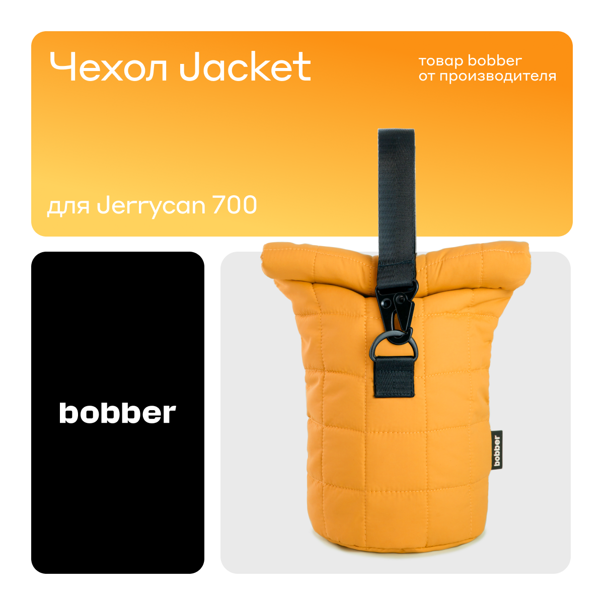 

Чехол Для Термоса Bobber Jacket J 700Ml Ginger Tonic, Желтый, Jacket J 700Ml