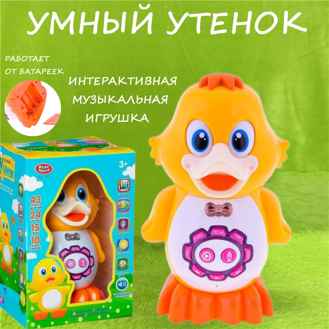 

Интерактивная игрушка ИгроНика Утенок, Разноцветный