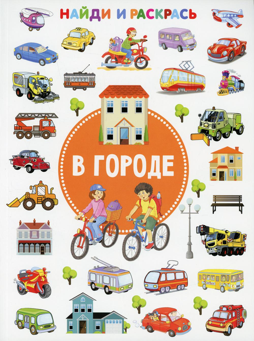 

Книга В городе