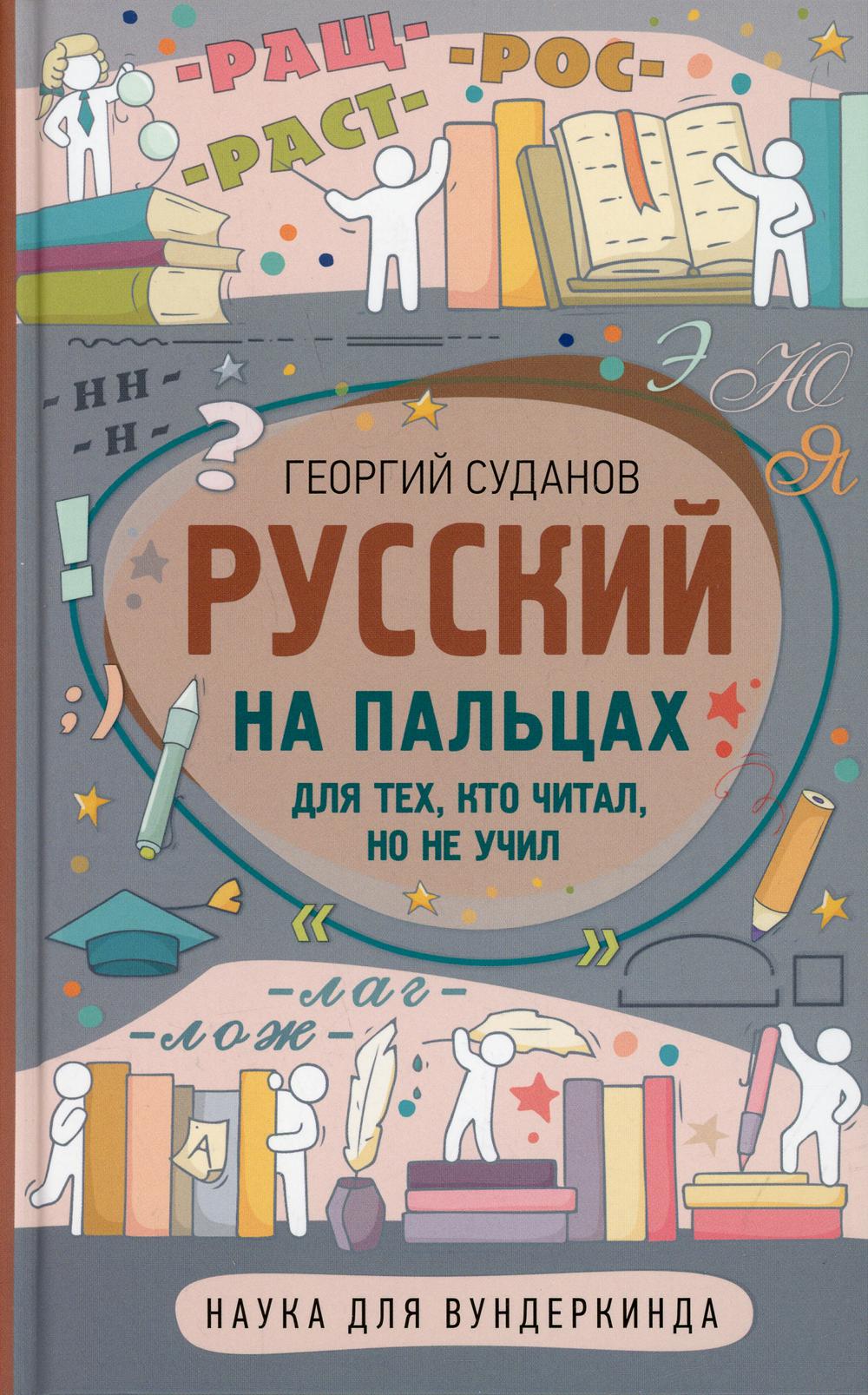 

Русский на пальцах
