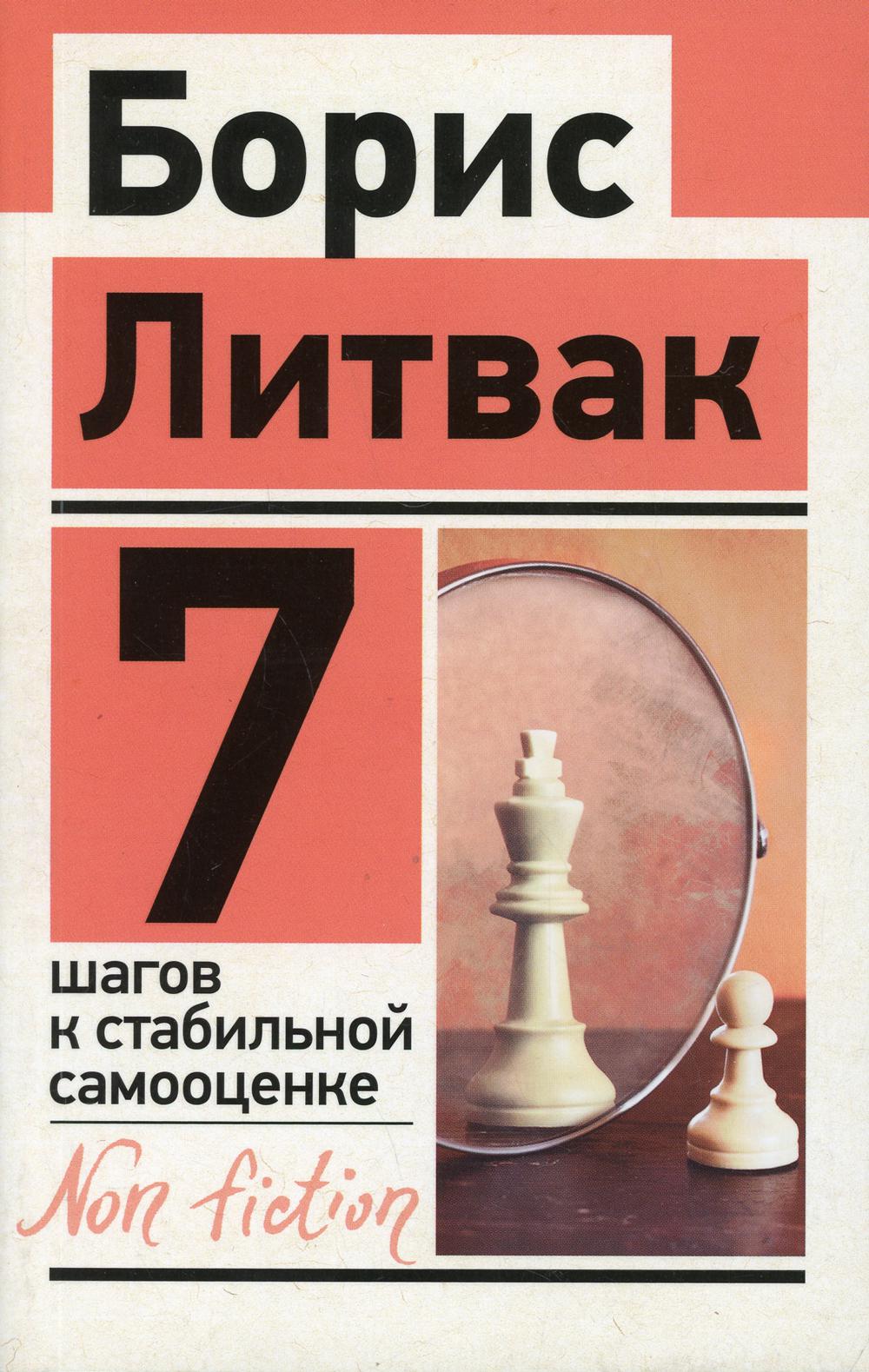 

7 шагов к стабильной самооценке