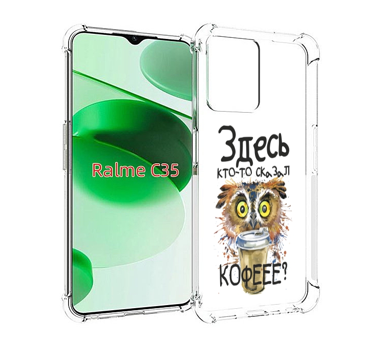 

Чехол MyPads Здесь кто то сказал кофе для Realme C35 / Narzo 50A Prime, Прозрачный, Tocco