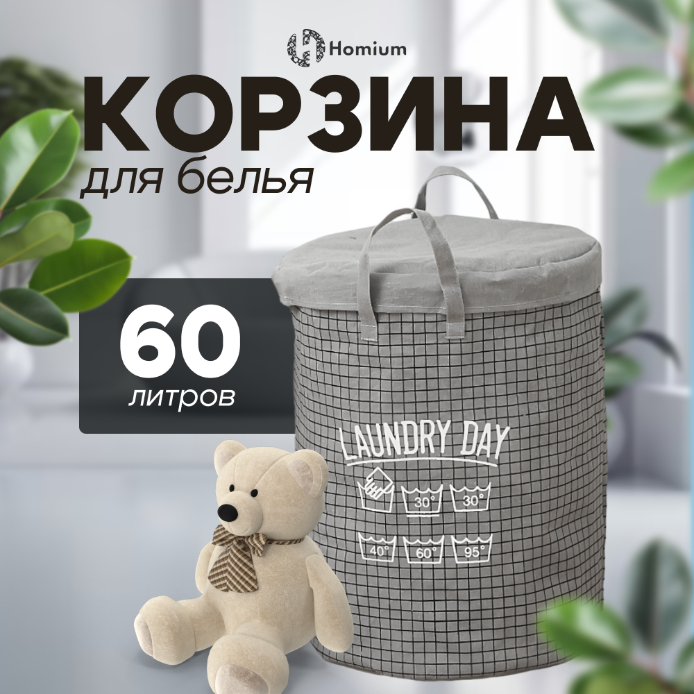 Корзина для белья Homium Round, цвет серыйбелый, размер 40х50 см