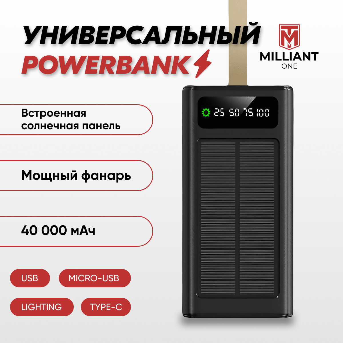 Внешний аккумулятор Milliant One 40000 мА/ч для мобильных устройств, черный