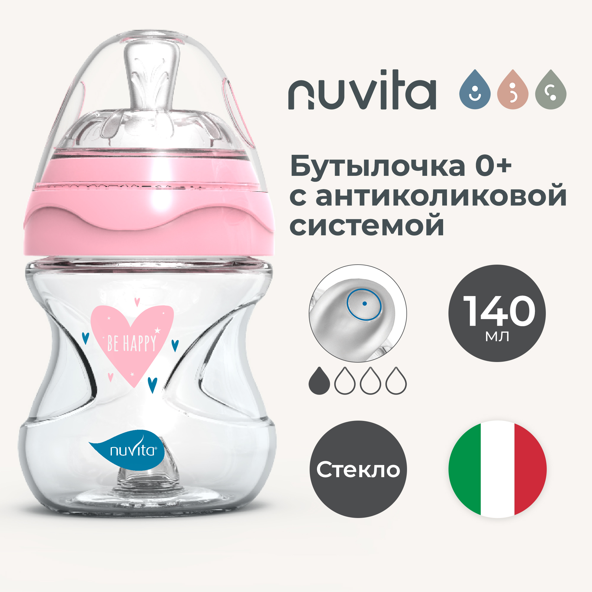 Бутылочка антиколиковая для новорожденных Nuvita Glass Collection стекло розовая 140 мл 2290₽