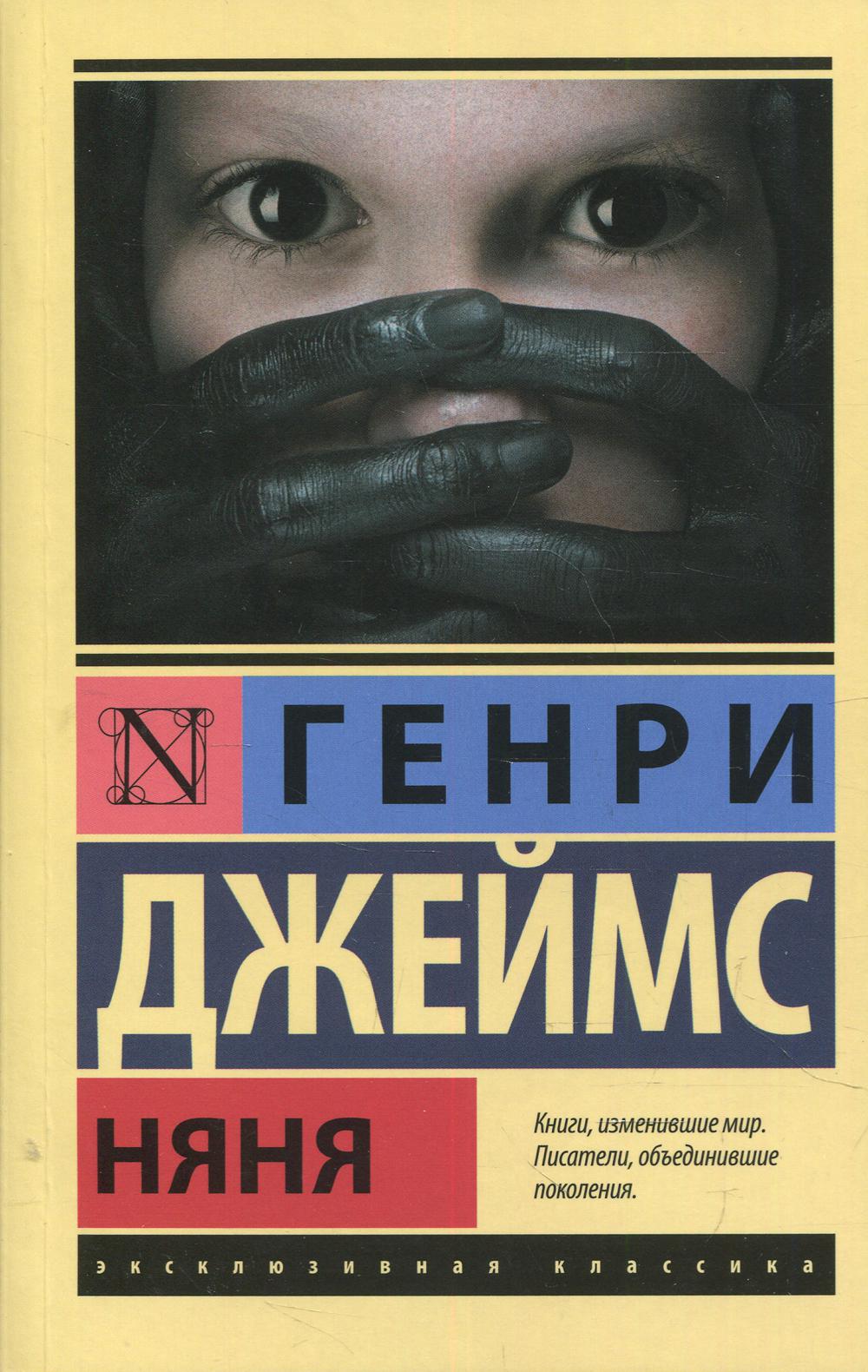 

Книга Няня